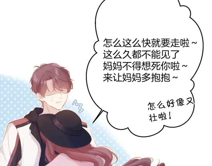 漫画《保护我方大大》第95话 再见第11张图