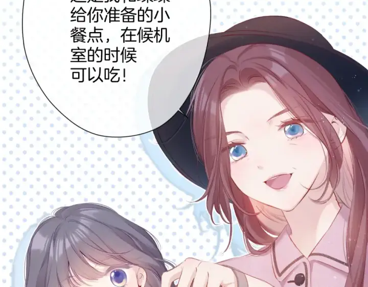 漫画《保护我方大大》第95话 再见第14张图