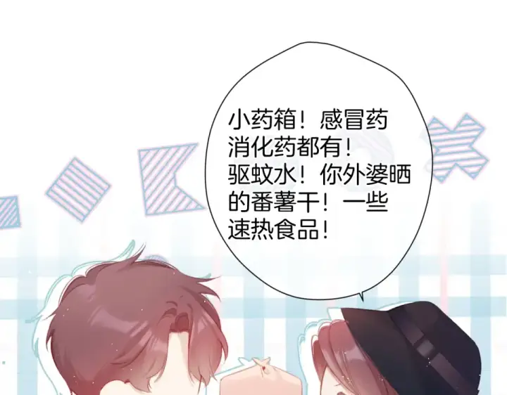 漫画《保护我方大大》第95话 再见第17张图