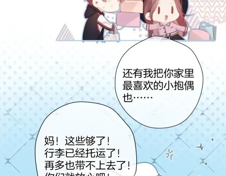 漫画《保护我方大大》第95话 再见第19张图