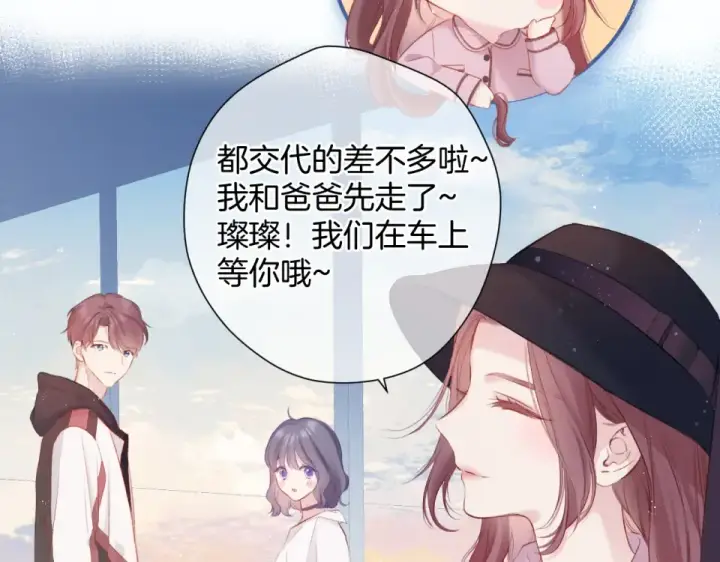 漫画《保护我方大大》第95话 再见第25张图