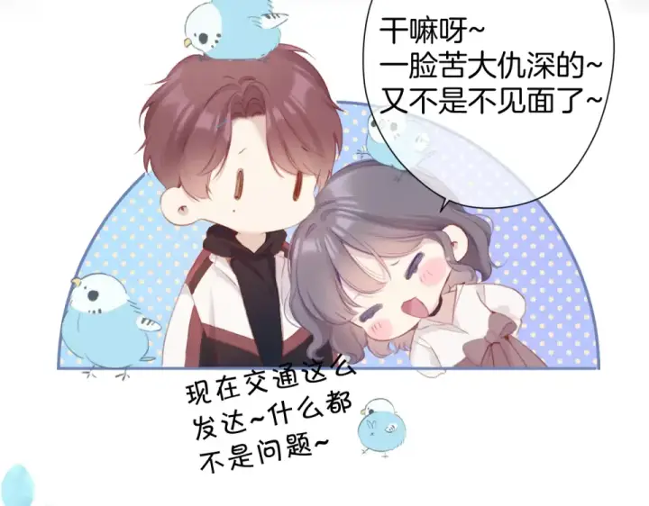 漫画《保护我方大大》第95话 再见第33张图