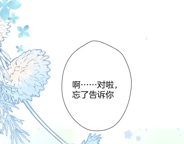 漫画《保护我方大大》第95话 再见第34张图