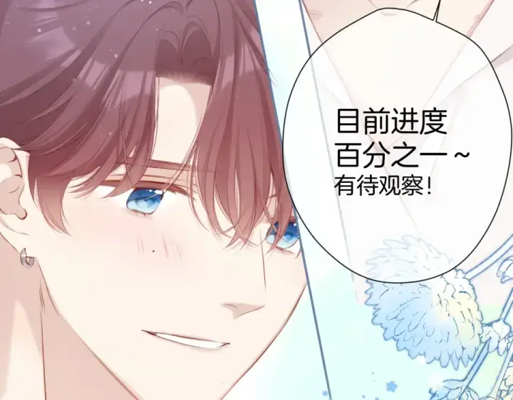 漫画《保护我方大大》第95话 再见第37张图