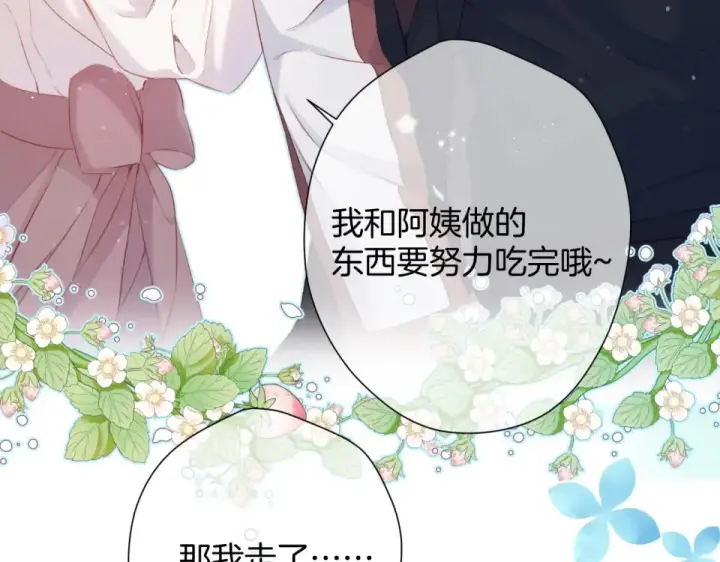 漫画《保护我方大大》第95话 再见第42张图