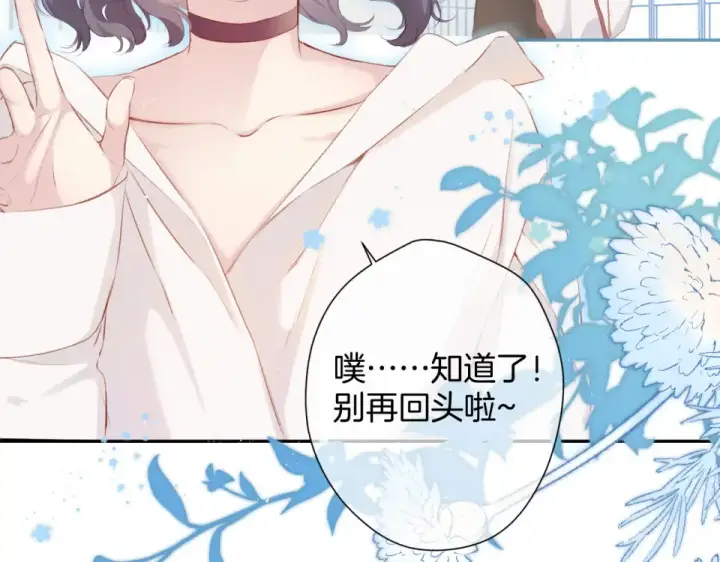 漫画《保护我方大大》第95话 再见第47张图