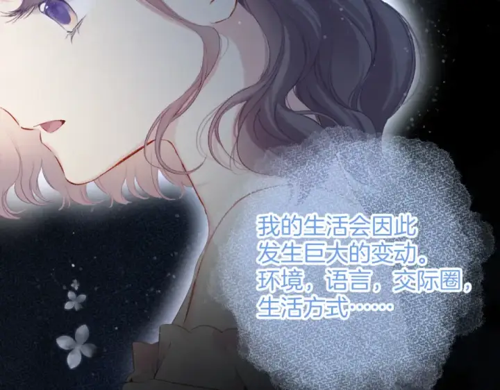 漫画《保护我方大大》第95话 再见第61张图