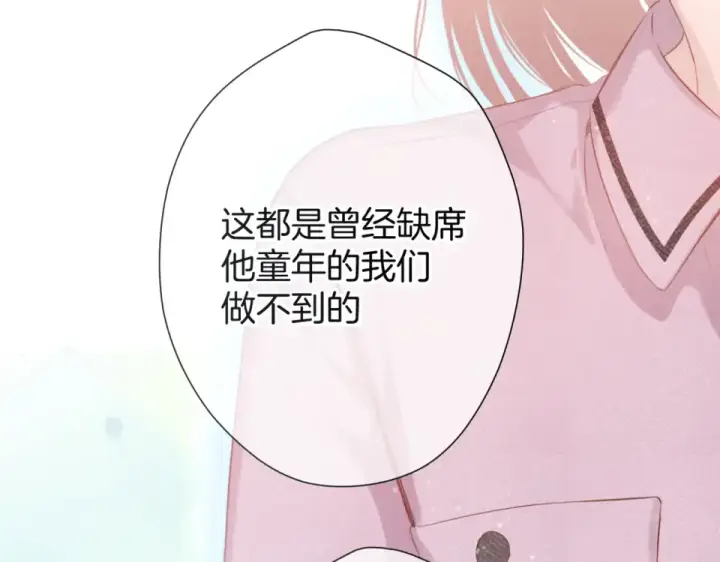 漫画《保护我方大大》第95话 再见第90张图