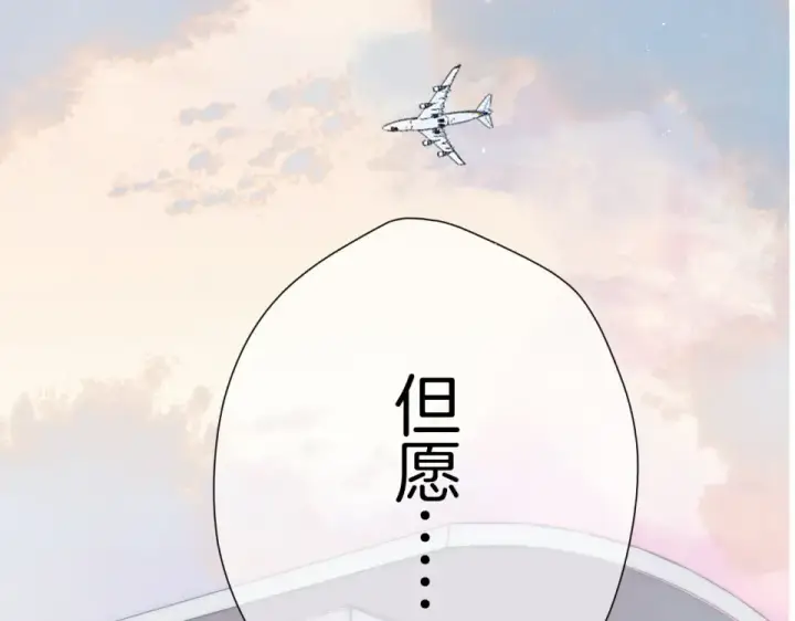 漫画《保护我方大大》第95话 再见第94张图