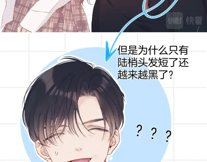 漫画《保护我方大大》彩蛋时间第10张图