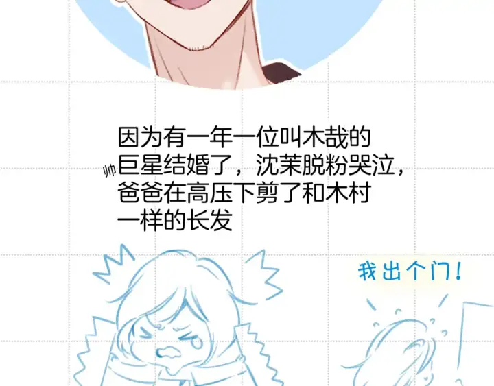漫画《保护我方大大》彩蛋时间第11张图
