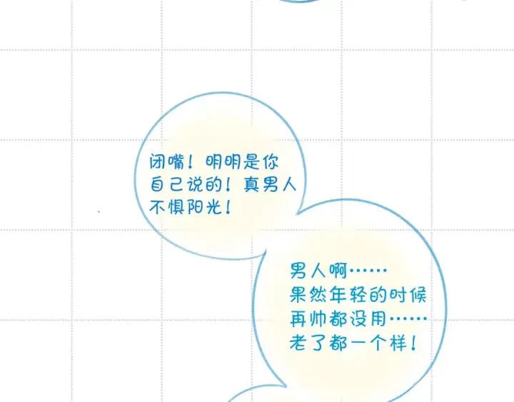 漫画《保护我方大大》彩蛋时间第14张图