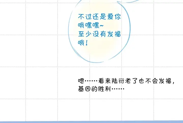 漫画《保护我方大大》彩蛋时间第15张图