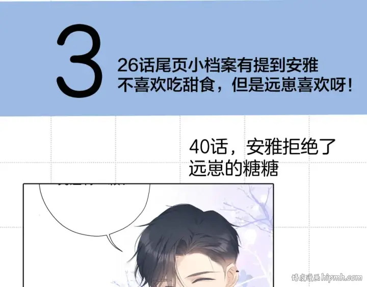 漫画《保护我方大大》彩蛋时间第16张图