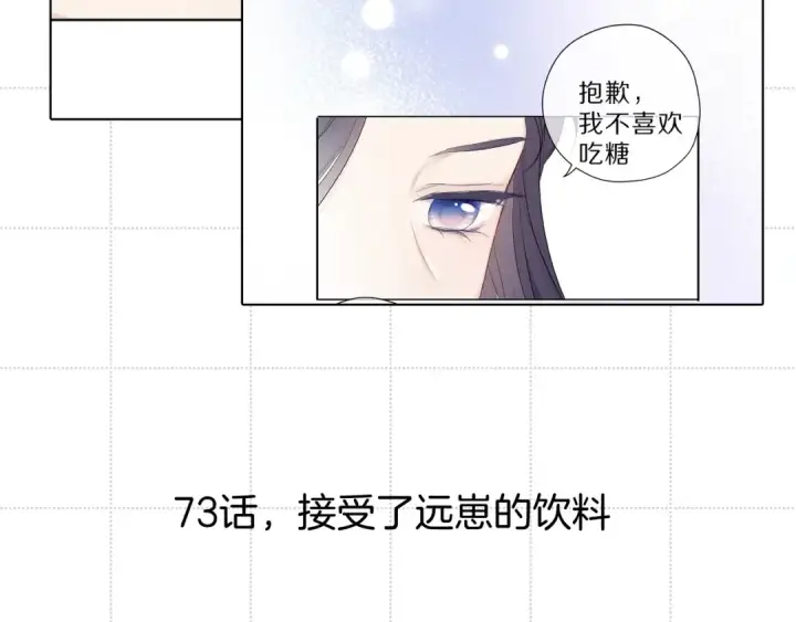 漫画《保护我方大大》彩蛋时间第18张图
