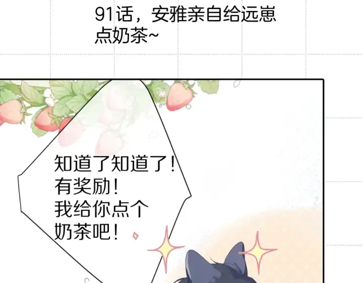 漫画《保护我方大大》彩蛋时间第22张图