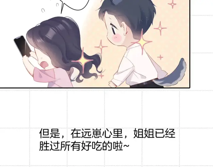 漫画《保护我方大大》彩蛋时间第23张图