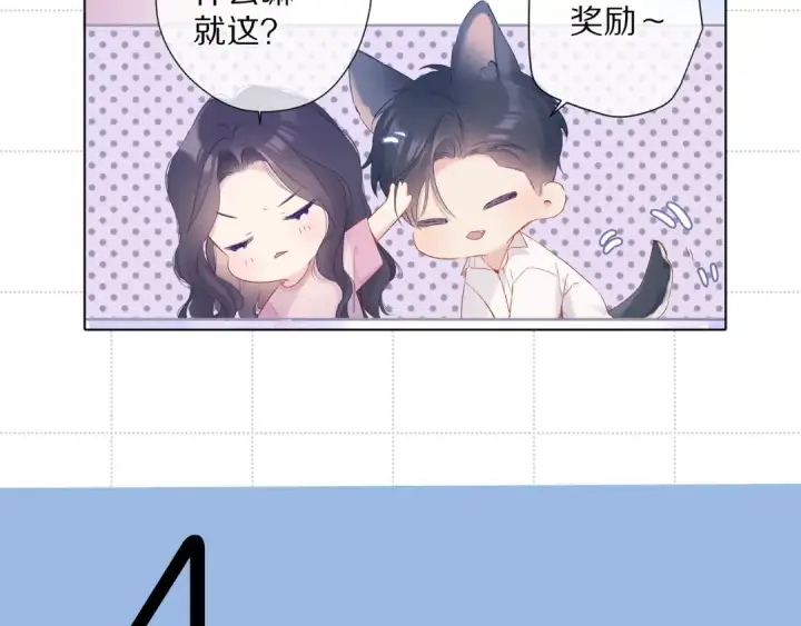 漫画《保护我方大大》彩蛋时间第26张图