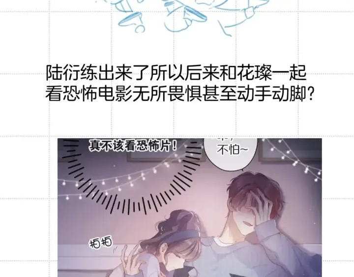 漫画《保护我方大大》彩蛋时间第28张图