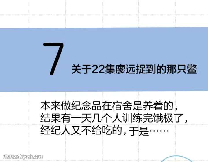 漫画《保护我方大大》彩蛋时间第32张图