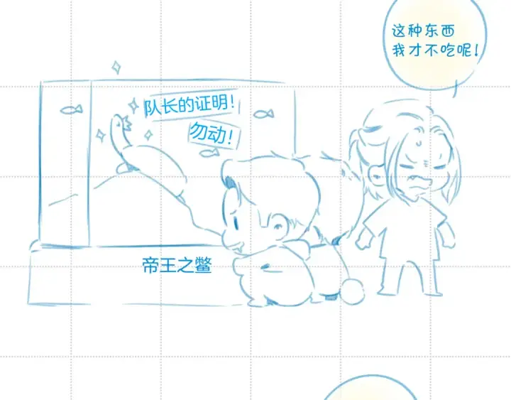 漫画《保护我方大大》彩蛋时间第33张图