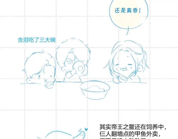 漫画《保护我方大大》彩蛋时间第34张图