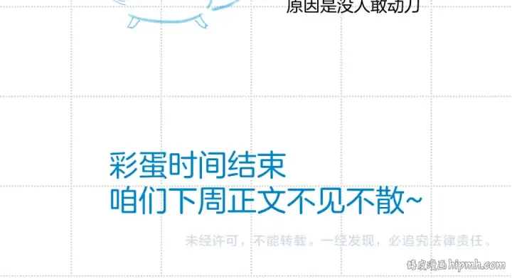 漫画《保护我方大大》彩蛋时间第35张图