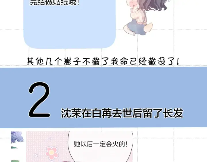 漫画《保护我方大大》彩蛋时间第7张图