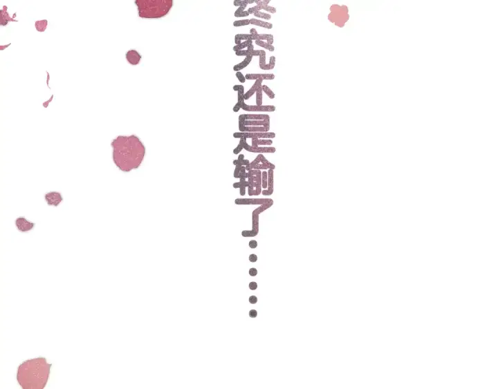 漫画《保护我方大大》第96话 忍耐第11张图