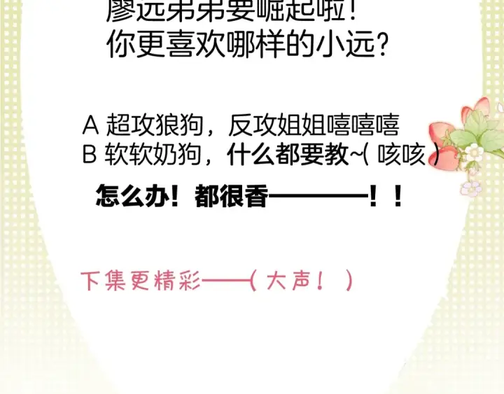 漫画《保护我方大大》第96话 忍耐第114张图