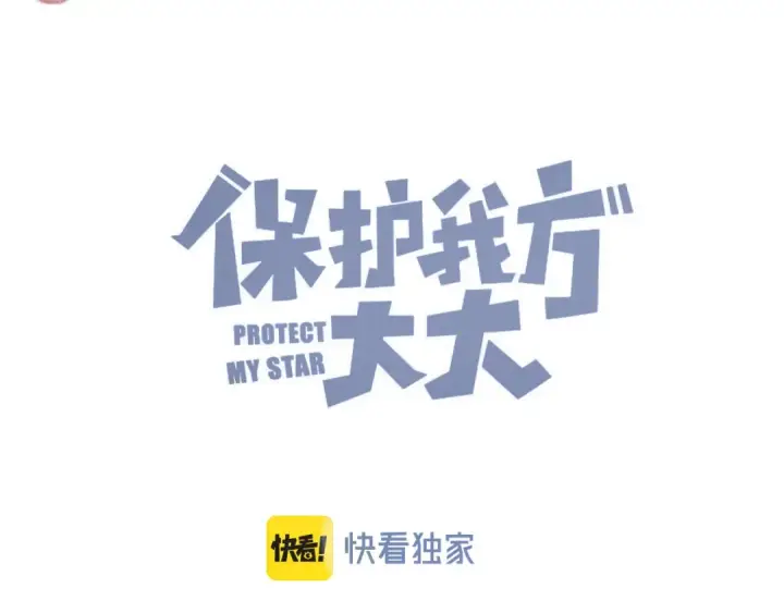 漫画《保护我方大大》第96话 忍耐第12张图