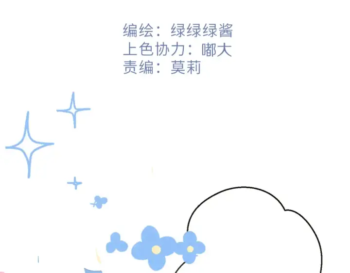 漫画《保护我方大大》第96话 忍耐第13张图