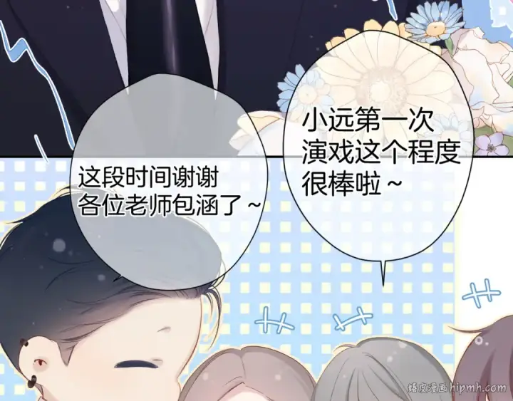 漫画《保护我方大大》第96话 忍耐第16张图
