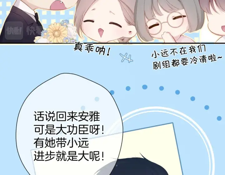 漫画《保护我方大大》第96话 忍耐第17张图