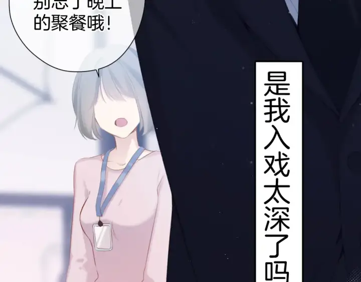 漫画《保护我方大大》第96话 忍耐第30张图