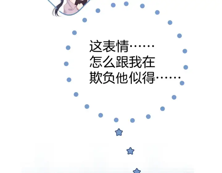 漫画《保护我方大大》第96话 忍耐第47张图