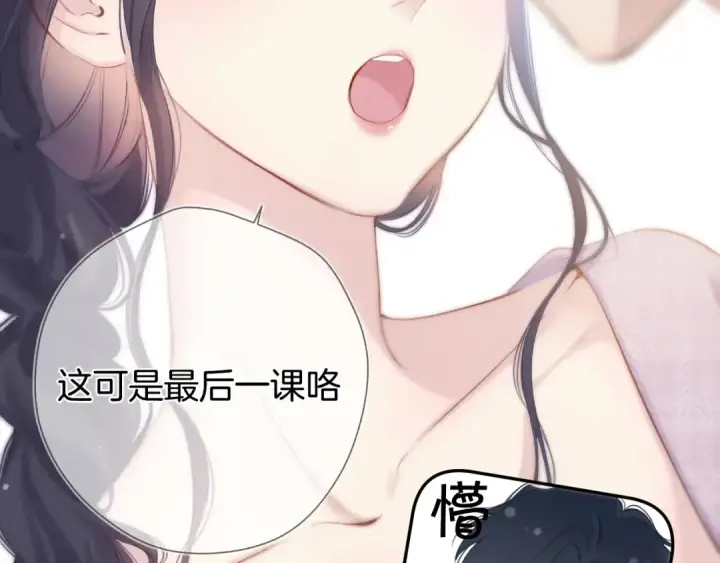 漫画《保护我方大大》第96话 忍耐第79张图