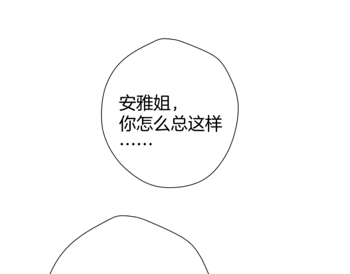 漫画《保护我方大大》第96话 忍耐第86张图