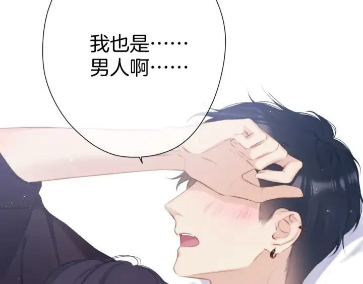 漫画《保护我方大大》第96话 忍耐第87张图