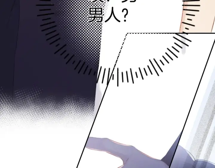 漫画《保护我方大大》第96话 忍耐第90张图