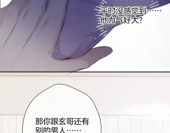漫画《保护我方大大》第97话 我哒第10张图