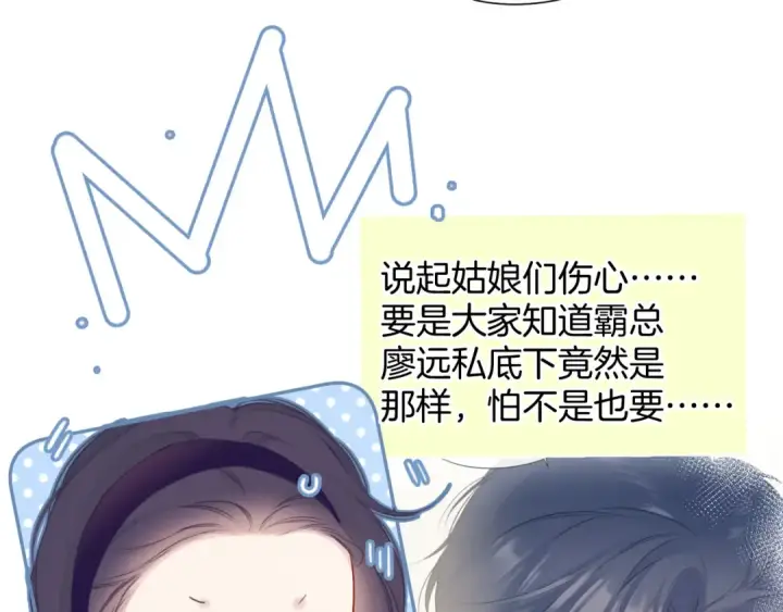 漫画《保护我方大大》第97话 我哒第103张图