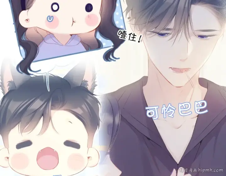 漫画《保护我方大大》第97话 我哒第104张图