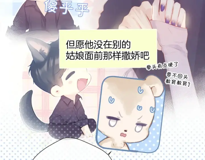 漫画《保护我方大大》第97话 我哒第105张图