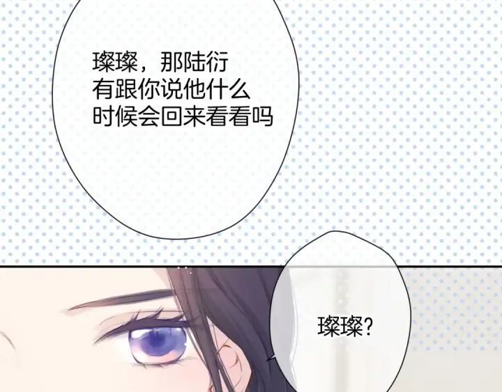 漫画《保护我方大大》第97话 我哒第106张图