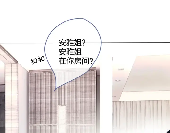 漫画《保护我方大大》第97话 我哒第17张图