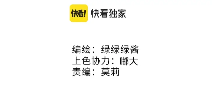 漫画《保护我方大大》第97话 我哒第2张图