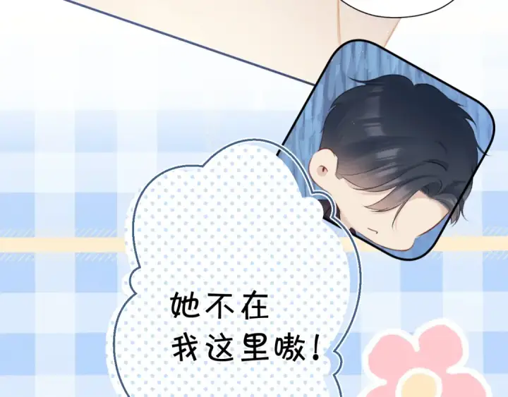 漫画《保护我方大大》第97话 我哒第28张图