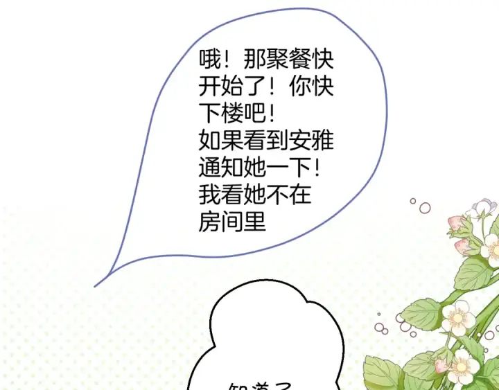 漫画《保护我方大大》第97话 我哒第31张图