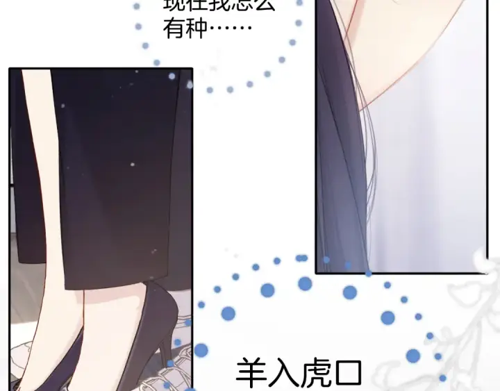 漫画《保护我方大大》第97话 我哒第42张图